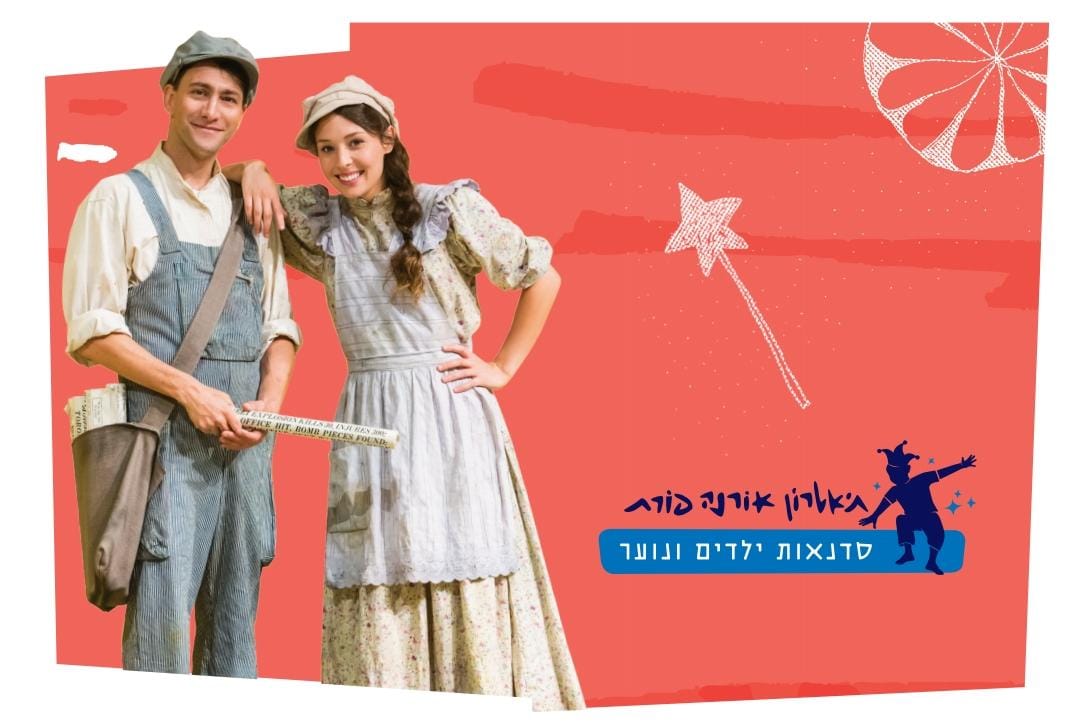 תיאטרון אורנה פורת